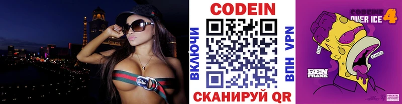 Codein напиток Lean (лин)  Темников 